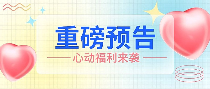简约弥散风宣传通知微信公众号首图