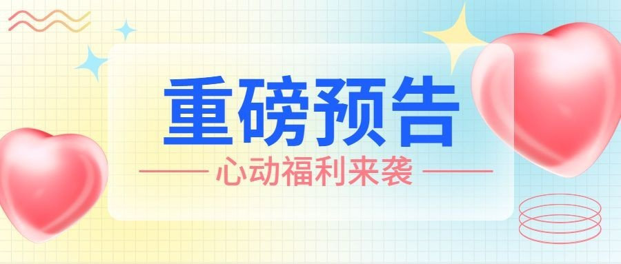 简约弥散风宣传通知微信公众号首图