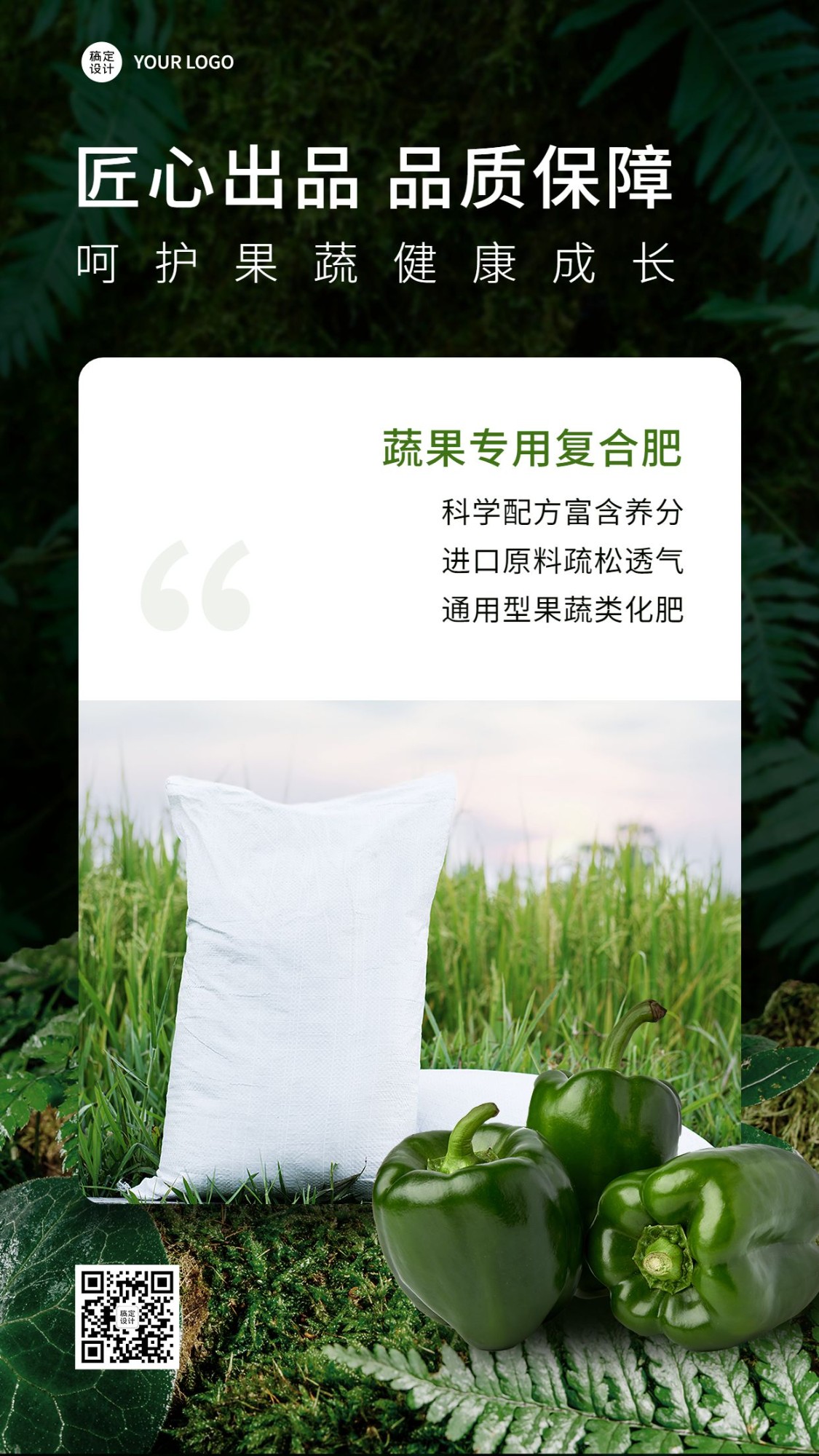 果蔬种子化肥产品营销展示实景风手机海报预览效果