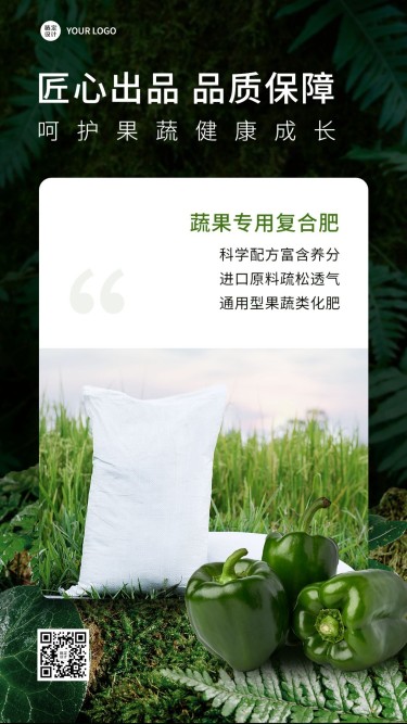 果蔬种子化肥产品营销展示实景风手机海报