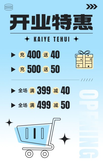 电商通用新店开业电商竖版海报预览效果