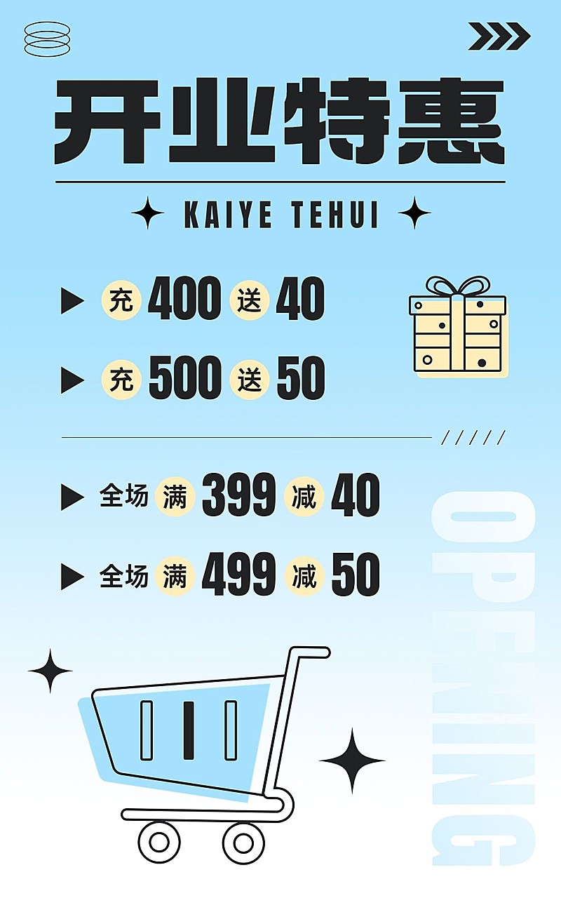 电商通用新店开业电商竖版海报