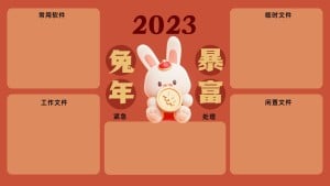 元旦新年春节电脑桌面分区壁纸