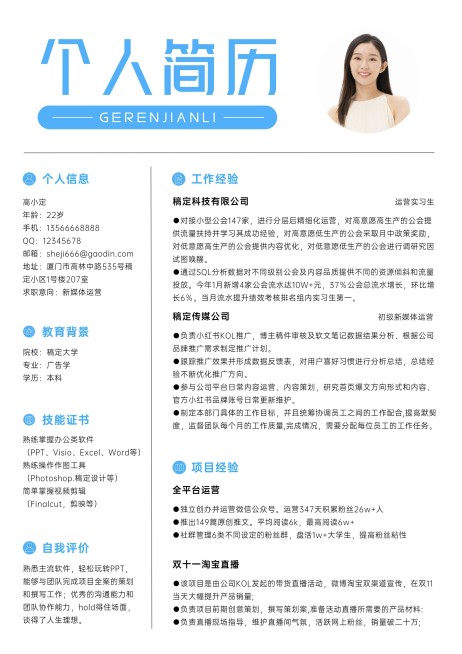 新媒体运营简约商务风蓝白求职简历预览效果