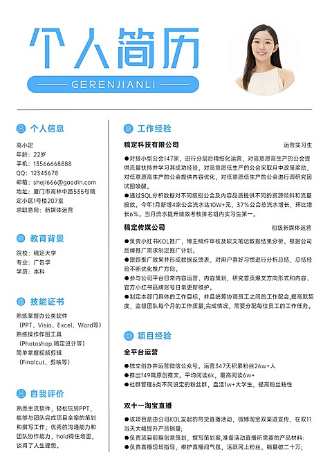 新媒体运营简约商务风蓝白求职简历