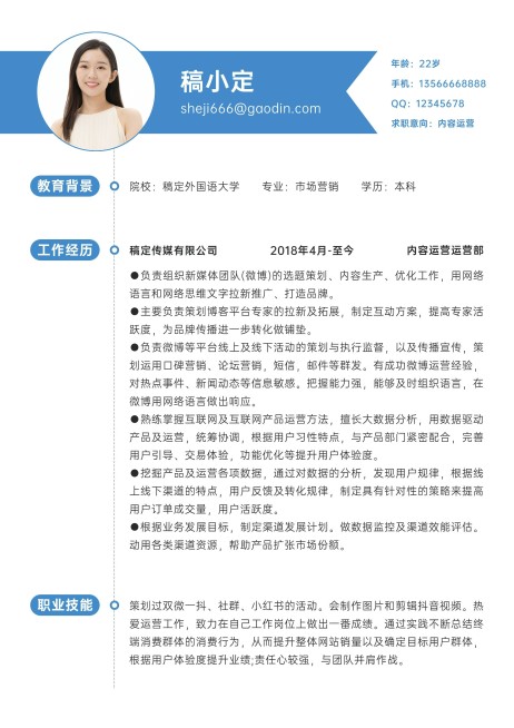 内容运营岗位极简蓝色求职简历预览效果