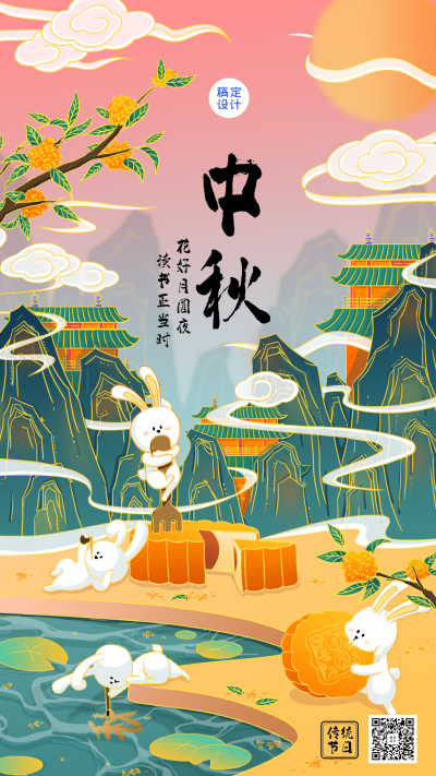 中秋节教育培训节日祝福特色风格插画手机海报