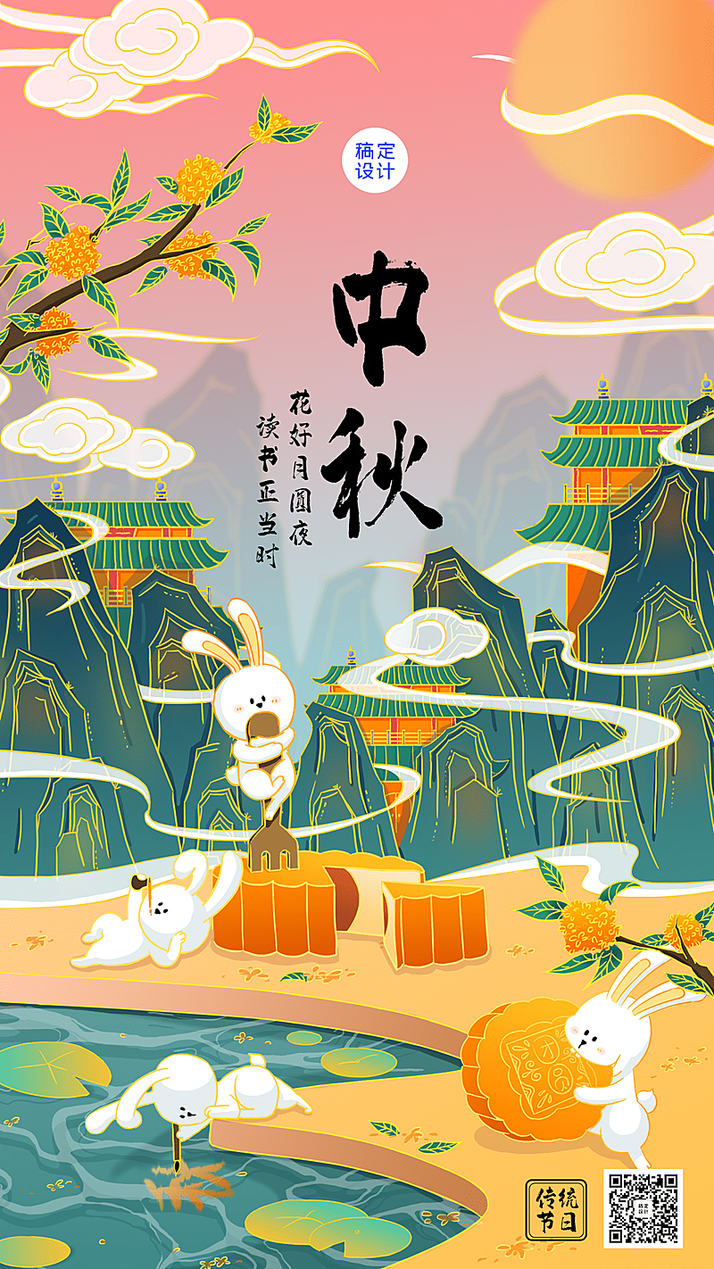中秋节教育培训节日祝福特色风格插画手机海报