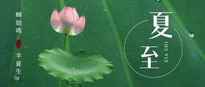 夏至祝福公众号首图