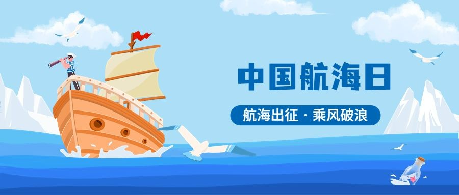 中国航海日公众号首图预览效果