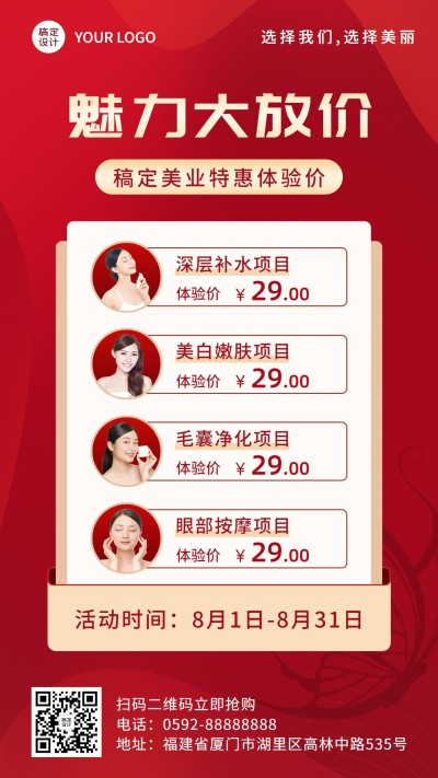 微商线下美业美容院产品优惠营销价目表