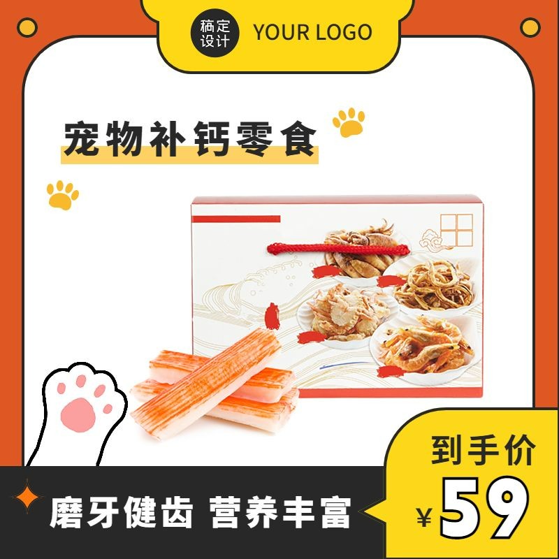 可爱电商宠物食品猫粮狗粮促销展示直通车主图预览效果