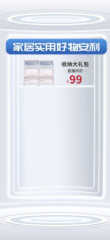 电商通用行业清新风竖版直播背景图预览效果