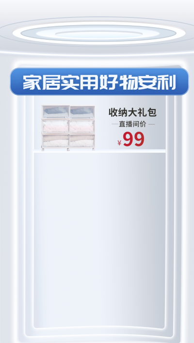 电商通用行业清新风竖版直播背景图