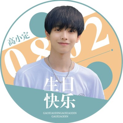 粉丝生日应援祝福微信微博头像