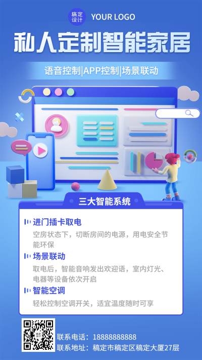 智能家居定制服务科技风宣传海报