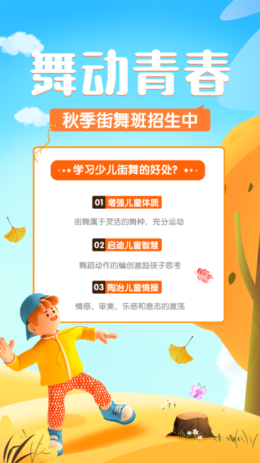 教育培训少儿舞蹈班秋季招生3D竖版视频封面预览效果