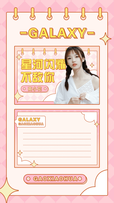 明星饭制周边横版明信片预览海报