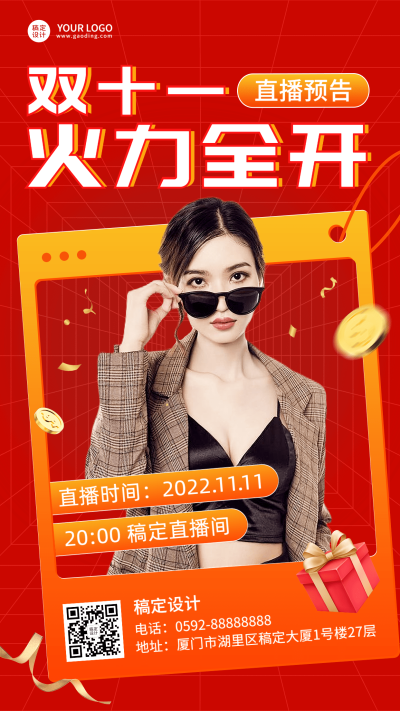 双11促销活动直播预告手机海报