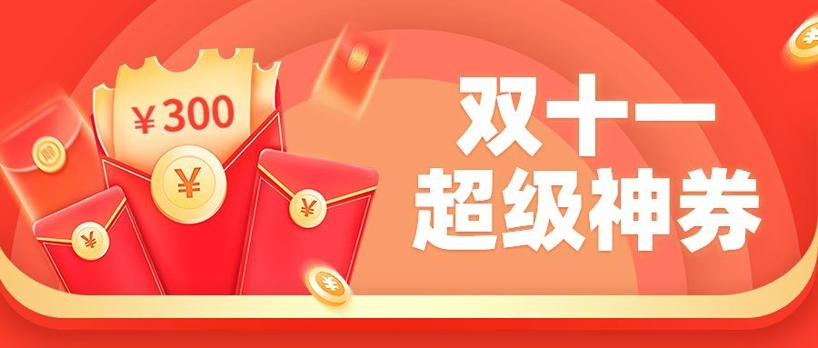 双十一狂欢教育行业招生促销公众号首图预览效果