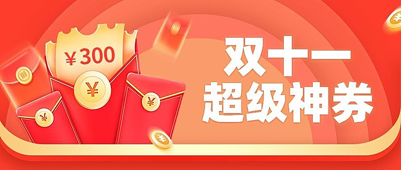 双十一狂欢教育行业招生促销公众号首图