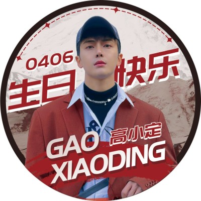 明星生日祝福应援头像
