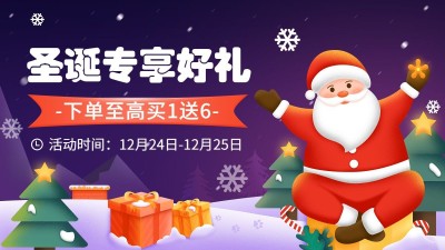 圣诞节电商插画促销活动横版海报