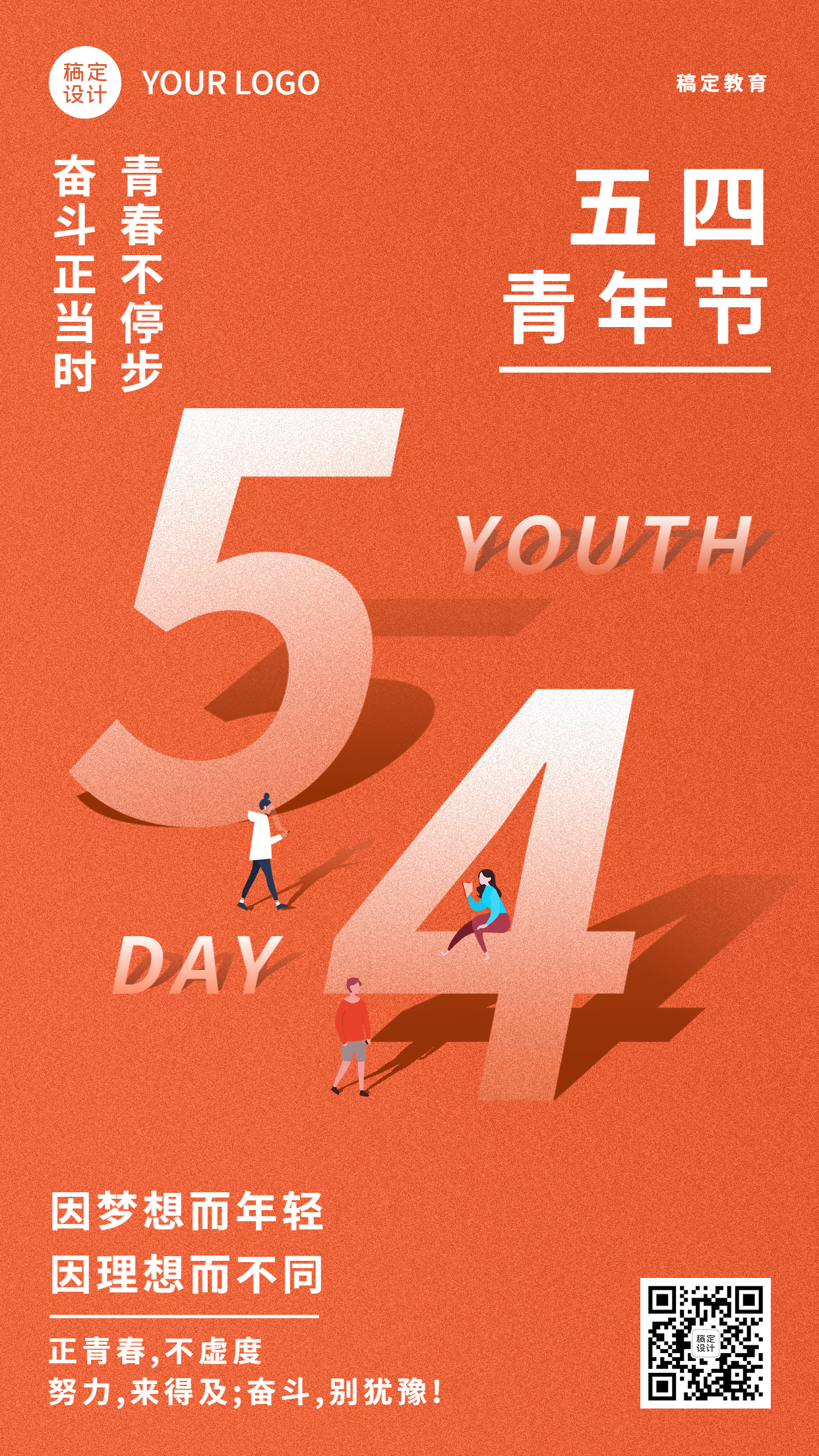 五四青年节祝福简约大气手机海报