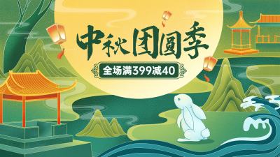 电商中秋节通用氛围手绘风海报banner