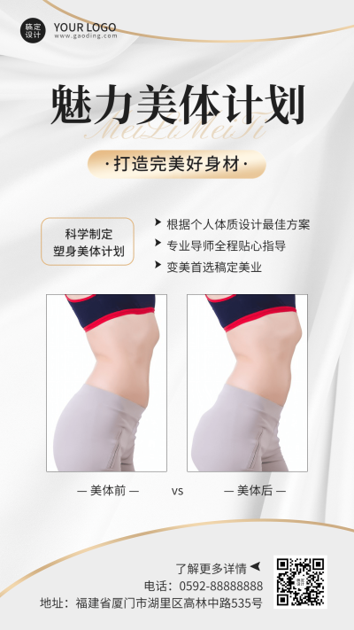 运动健身减脂塑身效果对比图