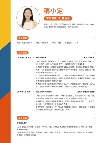 社群运营简约清新求职简历