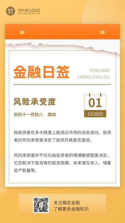 金融知识科普日签问候简约风手机海报