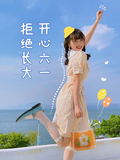 六一儿童节自拍晒照可爱风plog模板