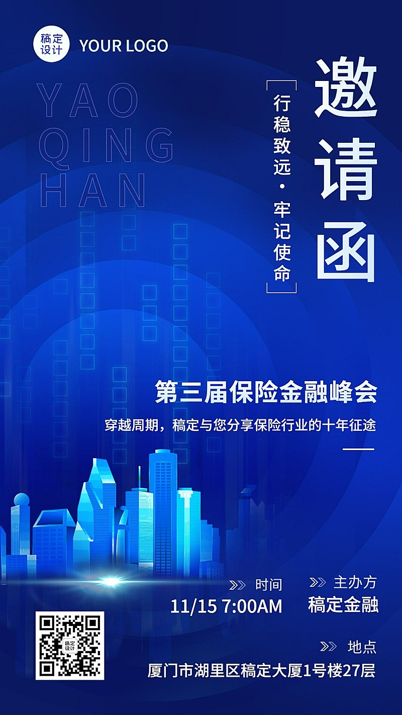 保险行业会议通知邀请函商务科技风手机海报