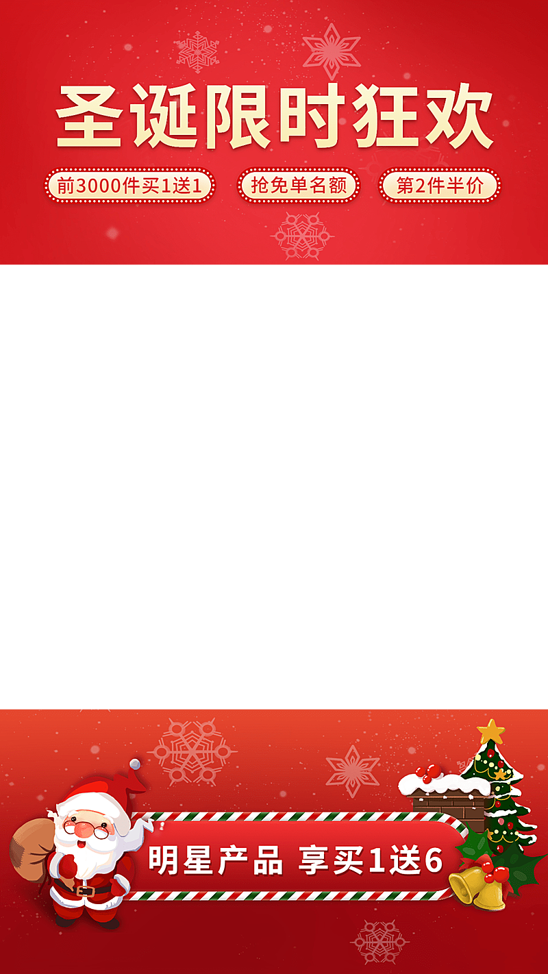 电商圣诞节直播间上下贴片直播边框