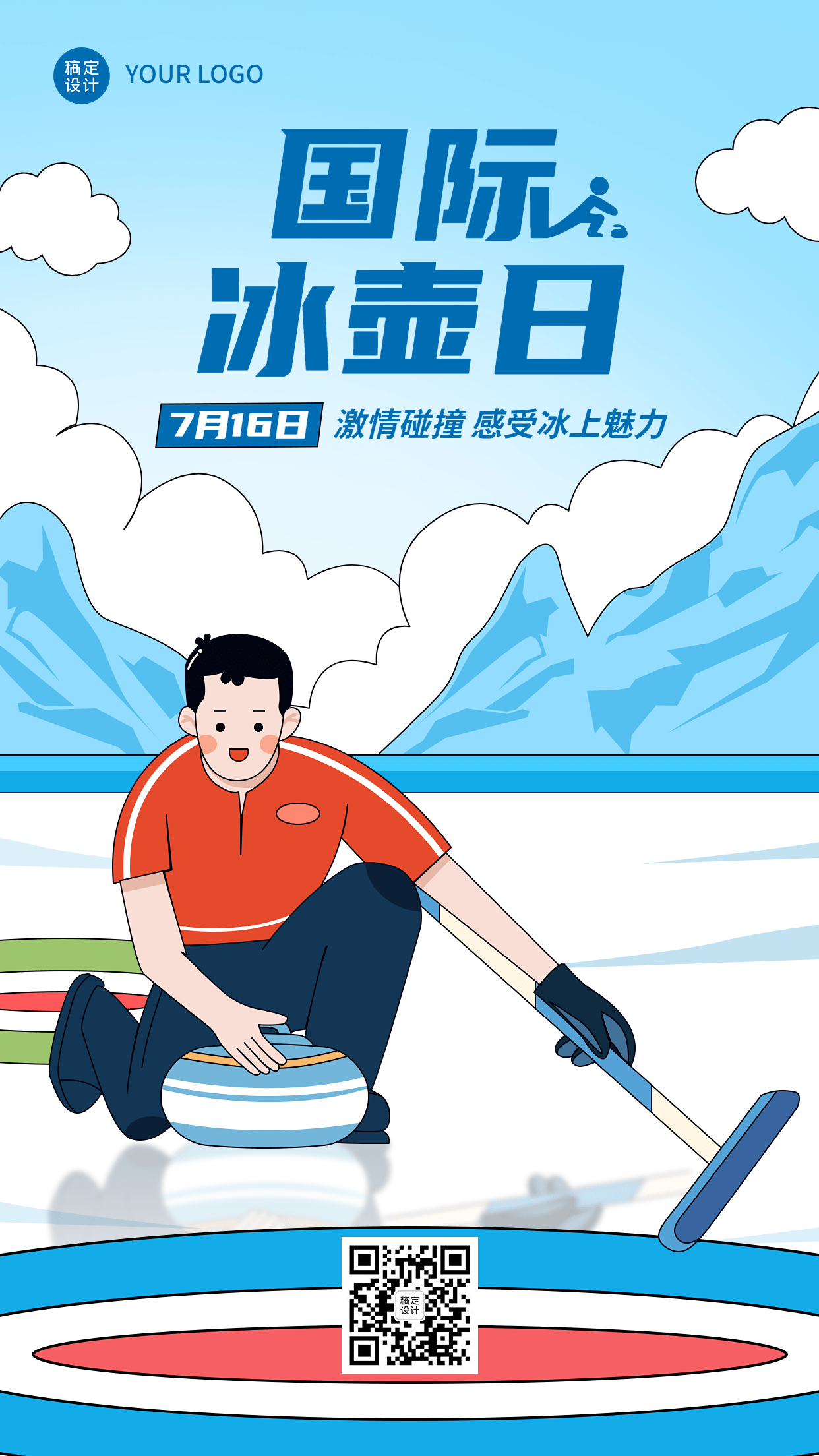 国际冰壶日节日宣传手绘插画手机海报预览效果