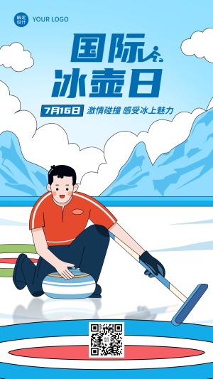 国际冰壶日节日宣传手绘插画手机海报
