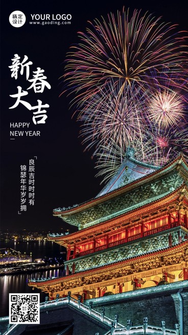 春节新年祝福实景手机海报预览效果