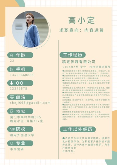 内容运营文艺风求职简历