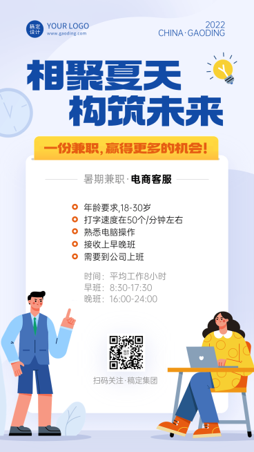 暑假兼职电商客服招聘手机海报预览效果