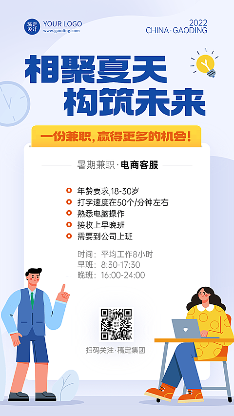 暑假兼职电商客服招聘手机海报