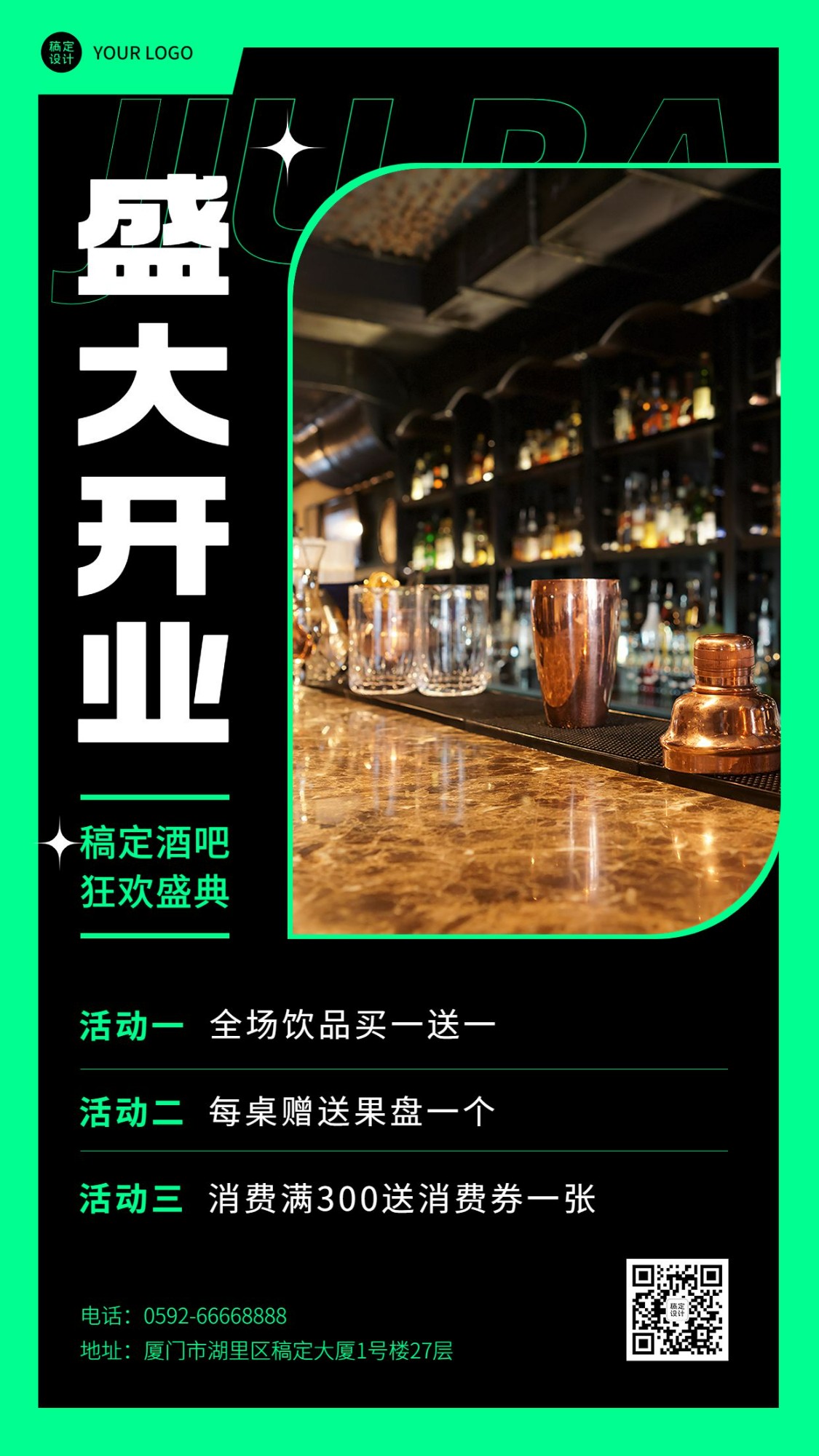 餐饮美食酒吧新店开业手机海报预览效果