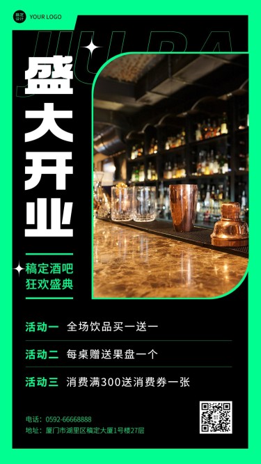 餐饮美食酒吧新店开业手机海报