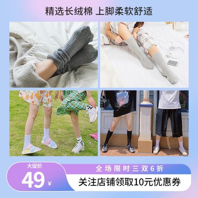 服饰袜子面料细节拼图主图直通车(1:1)预览效果