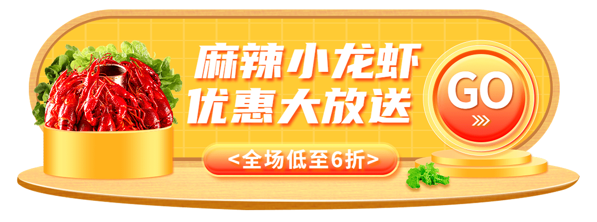 电商食品生鲜打折活动胶囊banner