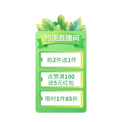 电商直播福利直播间贴片