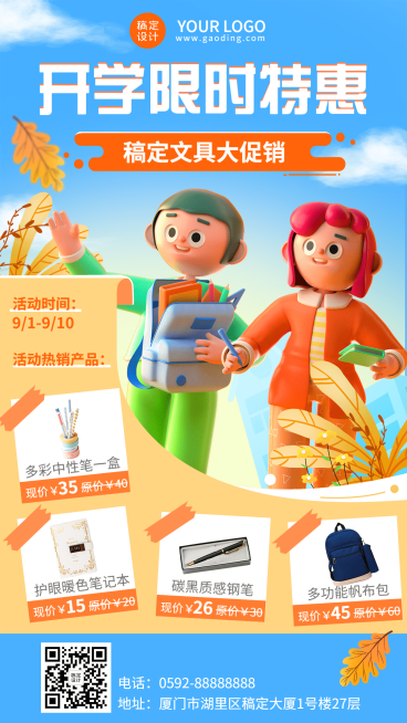 秋季开学产品促销3d手机海报预览效果
