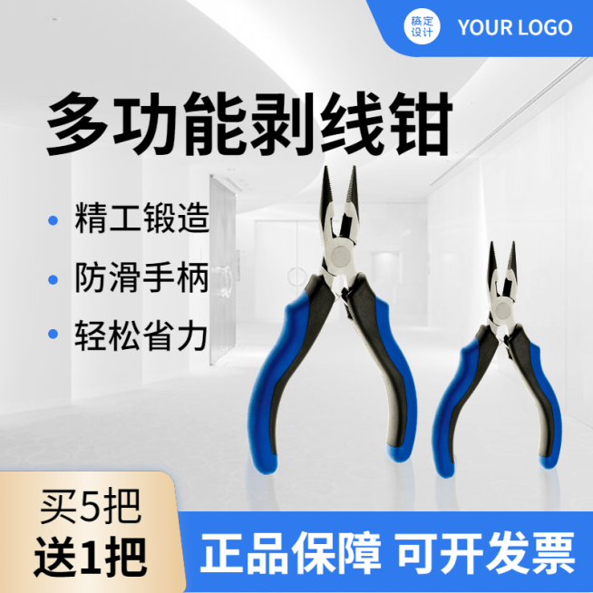 电商五金工具钢丝钳直通车主图预览效果