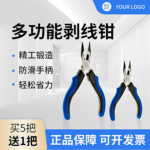 电商五金工具钢丝钳直通车主图