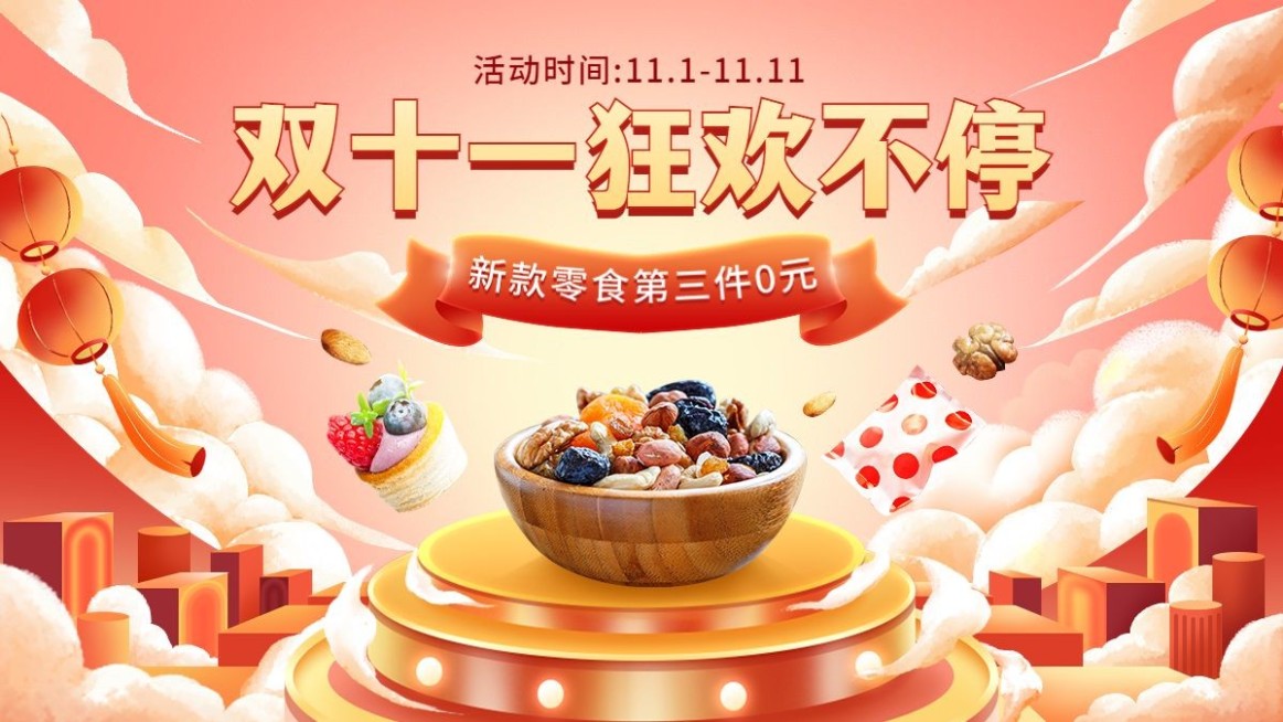 电商双十一食品零食国潮风海报banner预览效果